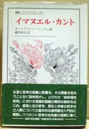 イマヌエル・カント