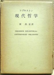 現代哲学