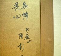 智証大師円珍
