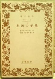 晩年の思想
