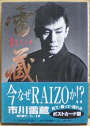 雷蔵 市川雷蔵時代劇ポートレート集 : best postcard book