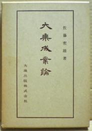 仏典講座