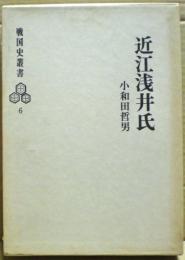 近江浅井氏