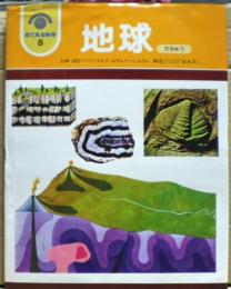 地球