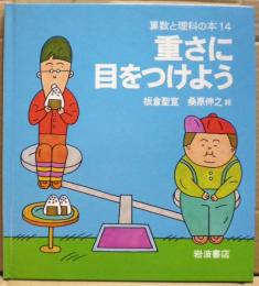 重さに目をつけよう