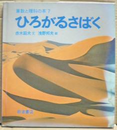 ひろがるさばく