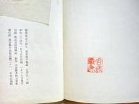 花を折る