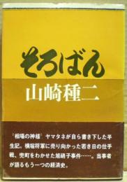 そろばん
