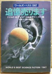追憶売ります