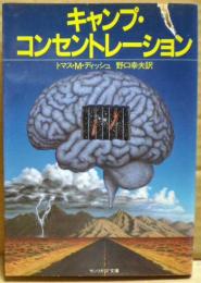キャンプ・コンセントレーション