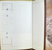 名僧・悟りの言葉