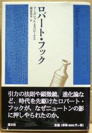 ロバート・フック