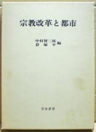 宗教改革と都市