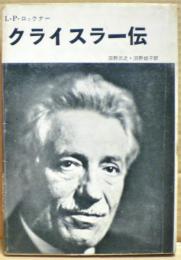 クライスラー伝