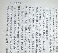 イースト・ミーツ・ウエスト : マコとスージーの日米物語