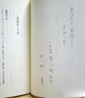 いのちを差別するもの