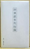 霊視使魂念感玄想法秘儀