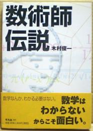 数術師伝説