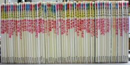 カラー自然シリーズ　１～61巻の内6，19，33，53巻の4冊欠　57冊