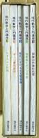 現代数学入門講座　全5冊
