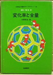 変化率と全量