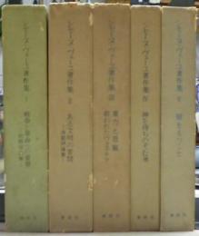 シモーヌ・ヴェーユ著作集　全5冊揃い
