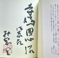 嵯峨大覚寺 : 人と歴史