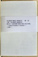 真宗教団の構造と地域社会