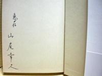 筑紫君磐井の戦争 : 東アジアのなかの古代国家