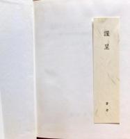 近代ドイツにおける復古と改革 : 第二帝政期の農民運動と反近代主義