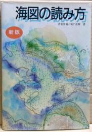 海図の読み方
