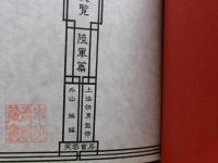 陸海軍将官人事総覧