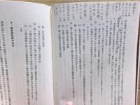 大東亜戦争収拾の真相
