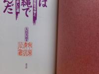 父は沖縄で死んだ : 沖縄海軍部隊司令官とその息子の歩いた道