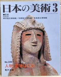 人物・動物はにわ
