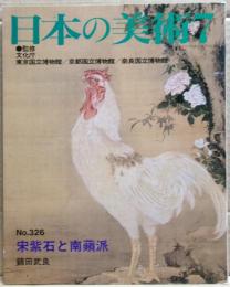 宋紫石と南蘋派