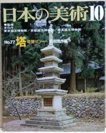 塔 : 塔婆・スツーパ