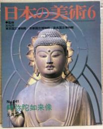 阿弥陀如来像