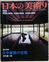 日本建築の空間