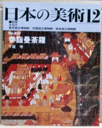 参詣曼荼羅