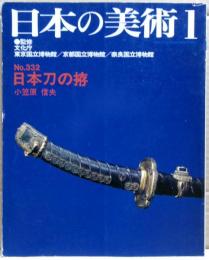 日本刀の拵