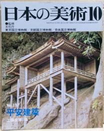 平安建築