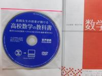 長岡先生の授業が聞ける高校数学の教科書 : 数学1・A・2・B「数列・ベクトル」・3・C「行列・曲線・確率分布」