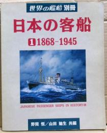 日本の客船