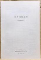 航海図鑑 : 普及版