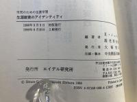 生涯教育のアイデンティティ : 市民のための生涯学習