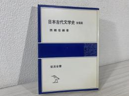 日本古代文学史