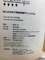ぼくたちの「完全自殺マニュアル」
