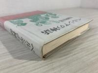 ペルシアの神話