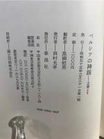 ペルシアの神話